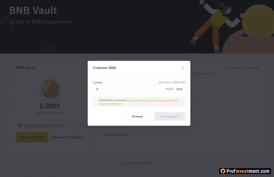 получение BNB через стейкинг