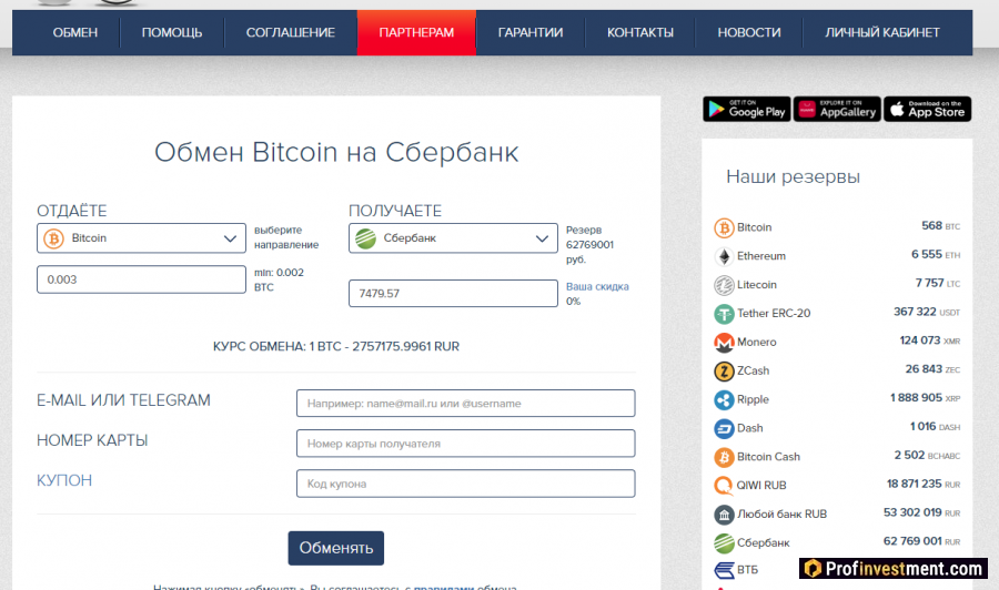 Через обменники