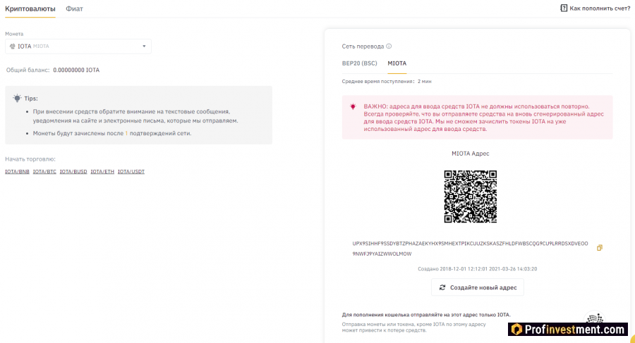 Внесение IOTA на кошелек криптовалютной биржи Binance