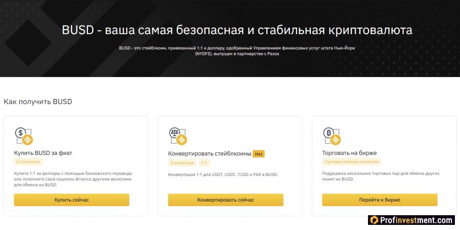 Что делать с Binance USD (BUSD) на бирже Бинанс