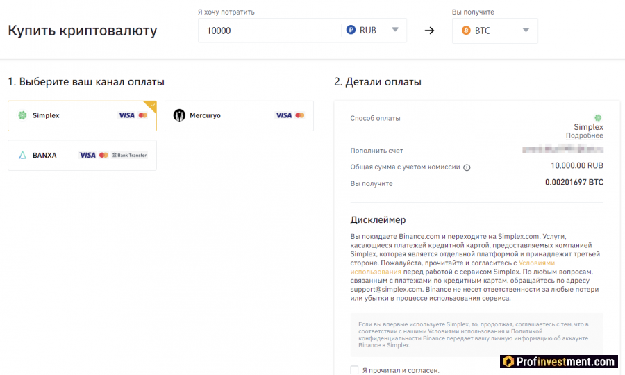 Покупка биткоина через партнеров Бинанс