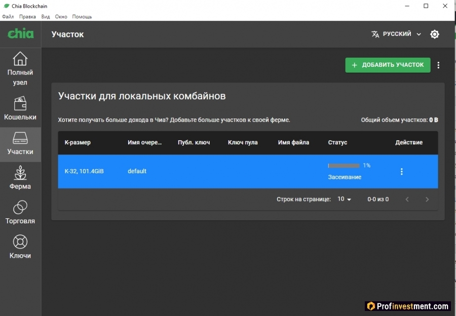 засеивание участка в Chia Blockchain
