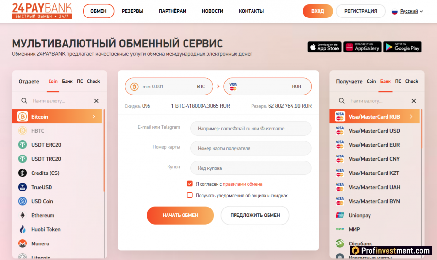 Обмен криптовалюты на фиат через криптовалютный обменник