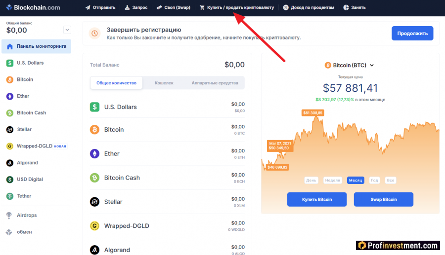 Раздел обмена криптовалюты на фиат в кошельке Blockchain.com