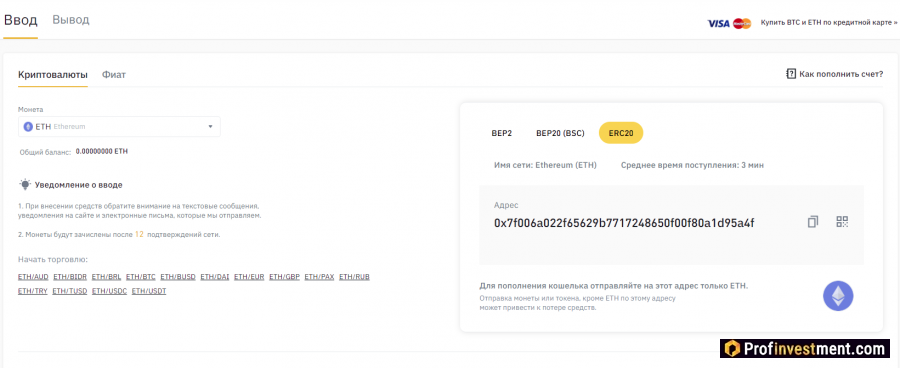 перевод криптовалюты на кошелек биржи Binance