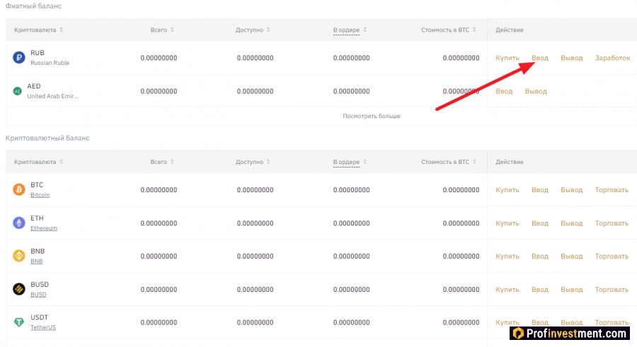 Перевод фиатных денег, например, рублей (RUB) на кошелек биржи Бинанс