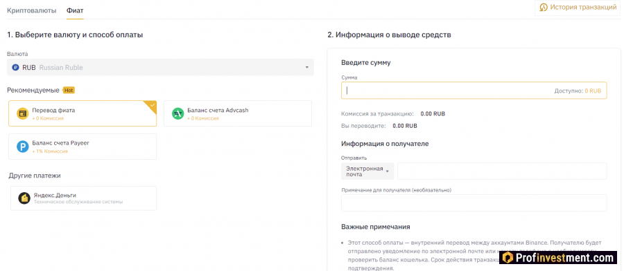 Перевод фиатных денег с Бинанс на Бинанс