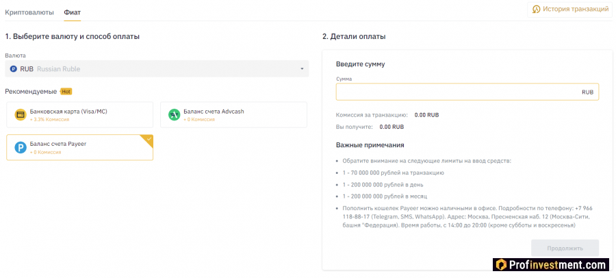 Выбор валюты и способ оплаты при переводе рублей на Binance