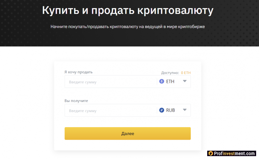Быстрая продажа криптовалюты на Бинанс