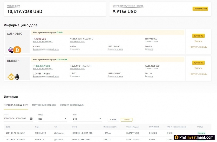 раздел Моя доля на платформе Binance Liquid Swap