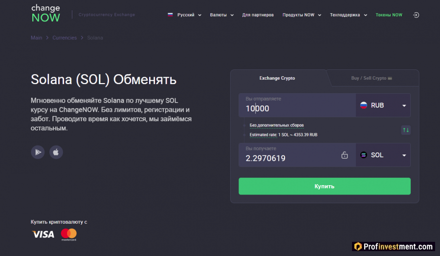 Обмен Solana (SOL) через криптовалютный обменник ChangeNow