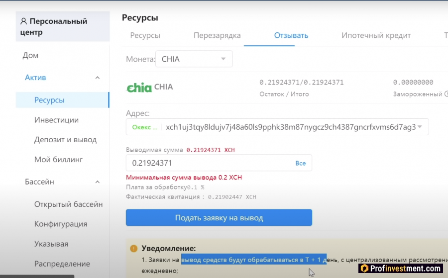 Фарминг Chia в пуле Hpool