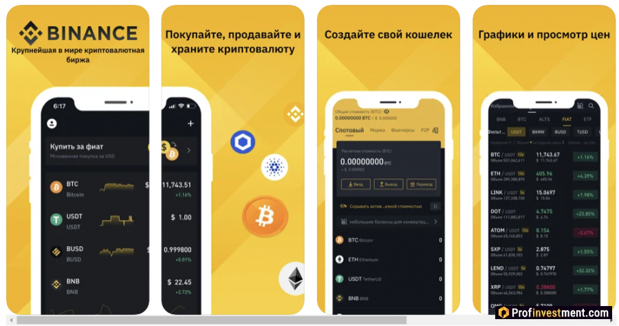 Приложение Binance для IOS