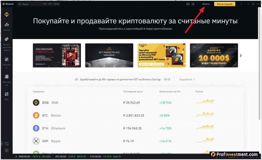 интерфейс приложения Бинанс