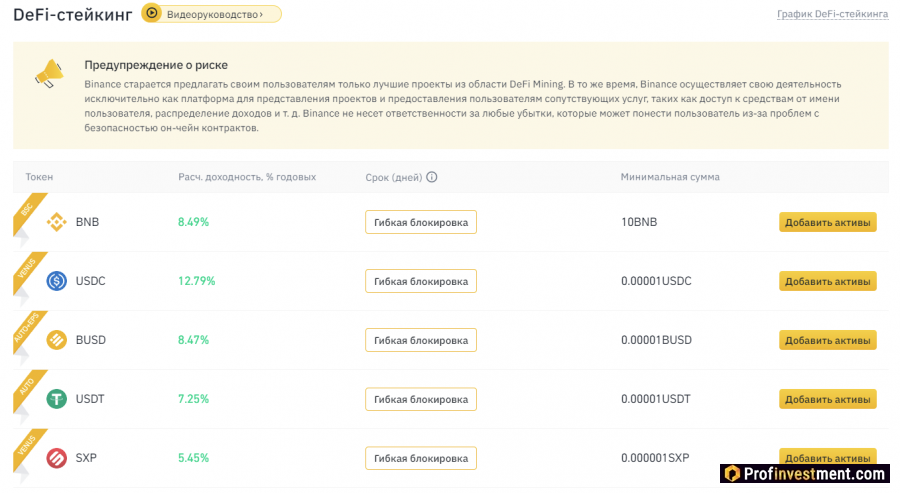 DeFi-стейкинг