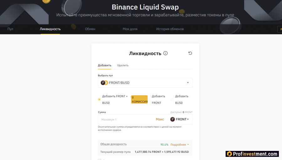 Liquid Swap