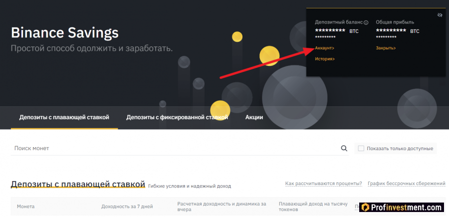 binance savings