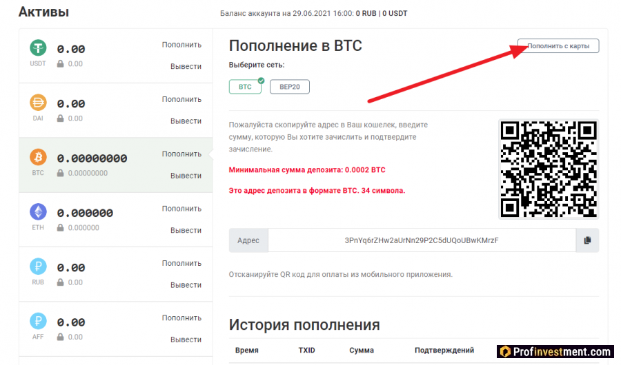 Покупка криптовалюты с банковской карты через аккаунт Гарантекс
