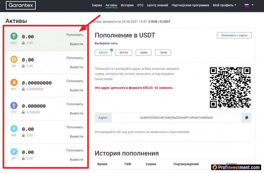 Депозит на бирже Garantex