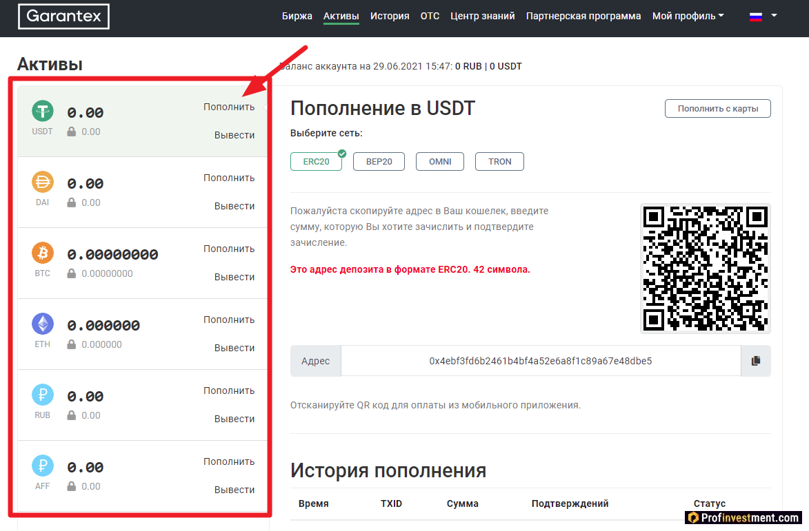 Гарантекс. Гарантекс биржа криптовалютная. Пополнение USDT. Крипто кошелек Гарантекс. Гарантекс личный кабинет.