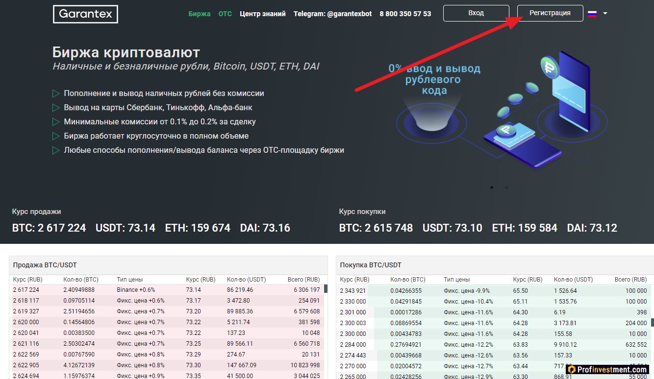 Гарантекс. Гарантекс биржа. Гарантекс личный кабинет. Garantex биржа криптовалют на русском. Бинанс Гарантекс.