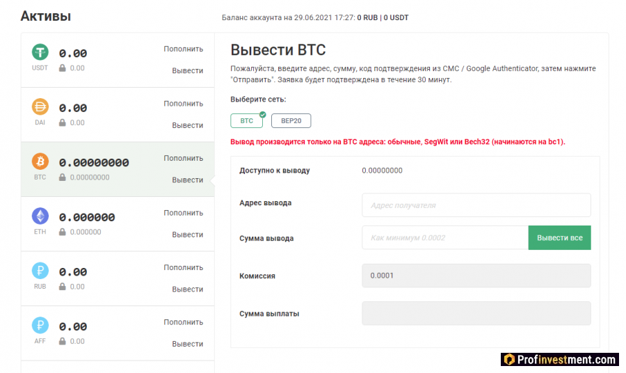 Вывести средства с криптовалютной биржи Garantex