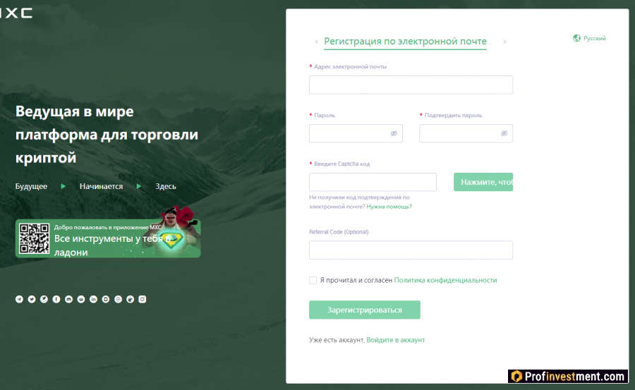 регистрация на MEXC