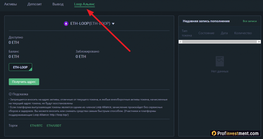 Пополнение счета при помощи Loop Alliance