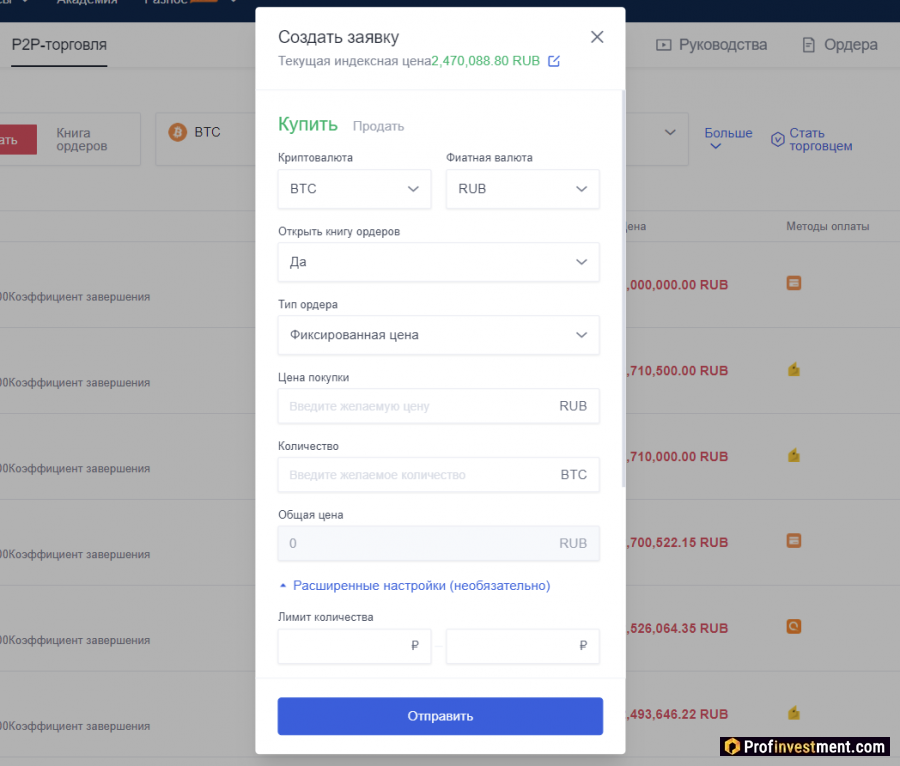 Создание ордера на OKEx P2P