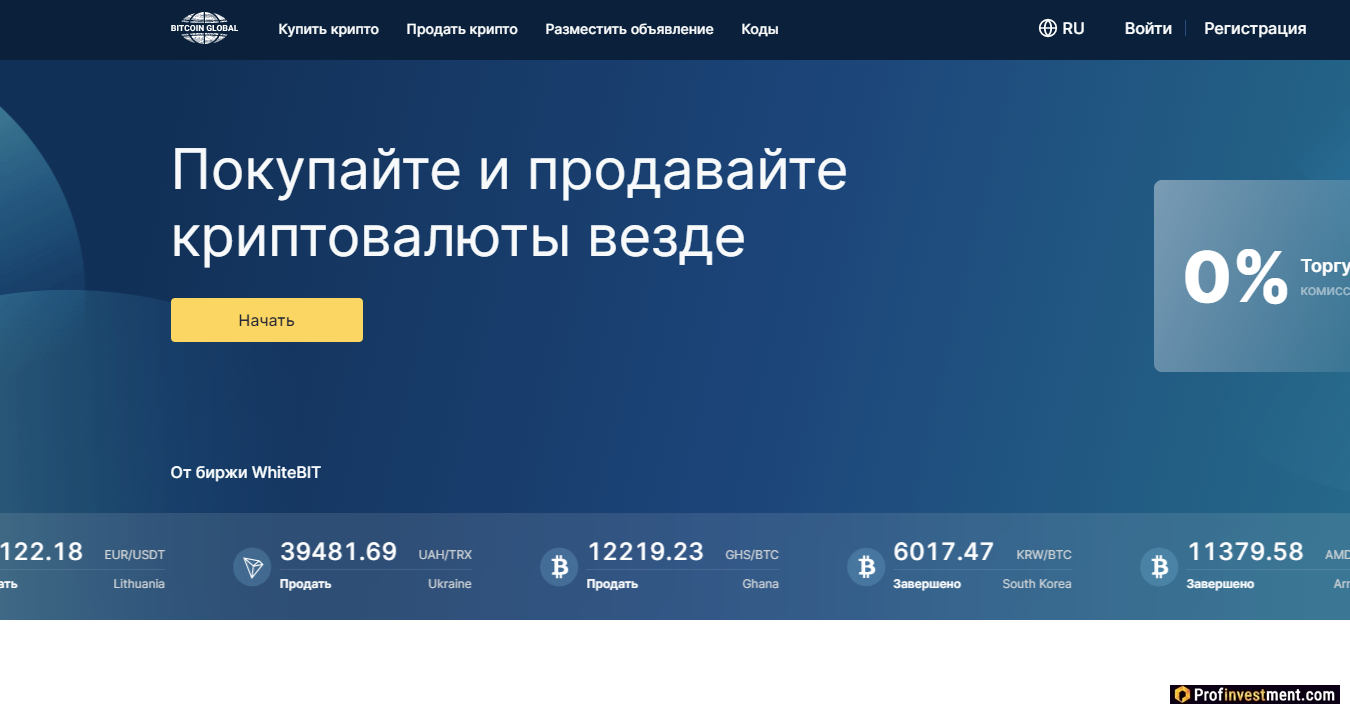 Bitcoin Global - обзор p2p-обменника для покупки и продажи криптовалюты