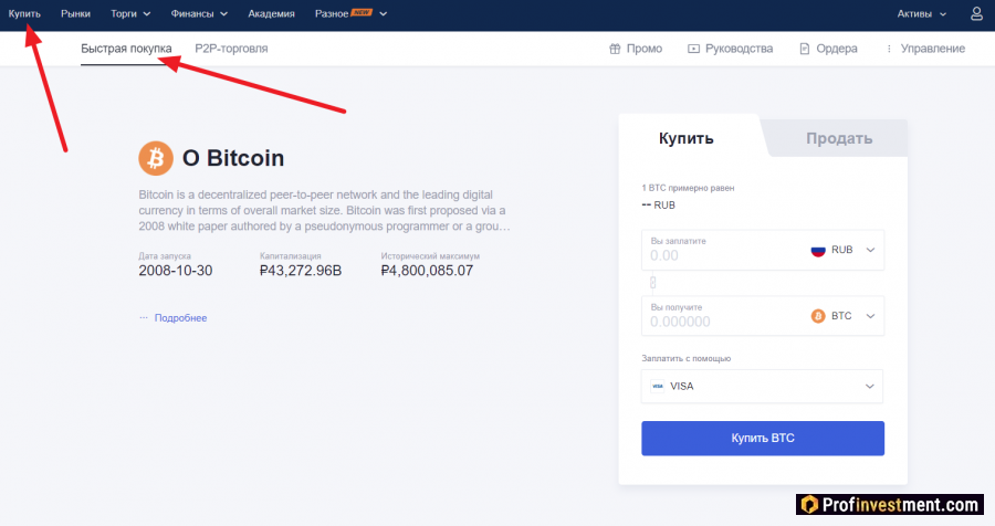 Покупка криптовалюты с карты на OKEx