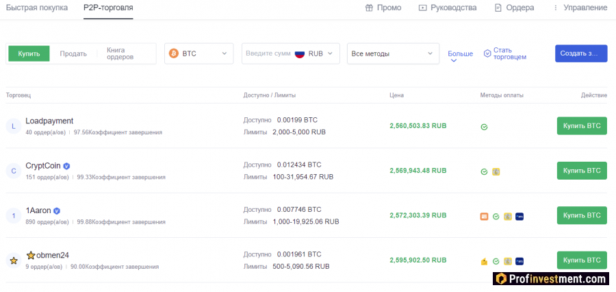 Покупка криптовалюты через OKEx P2P