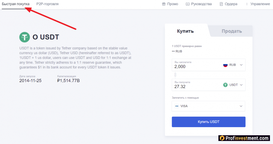 Быстрая покупка с банковской карты на OKEx