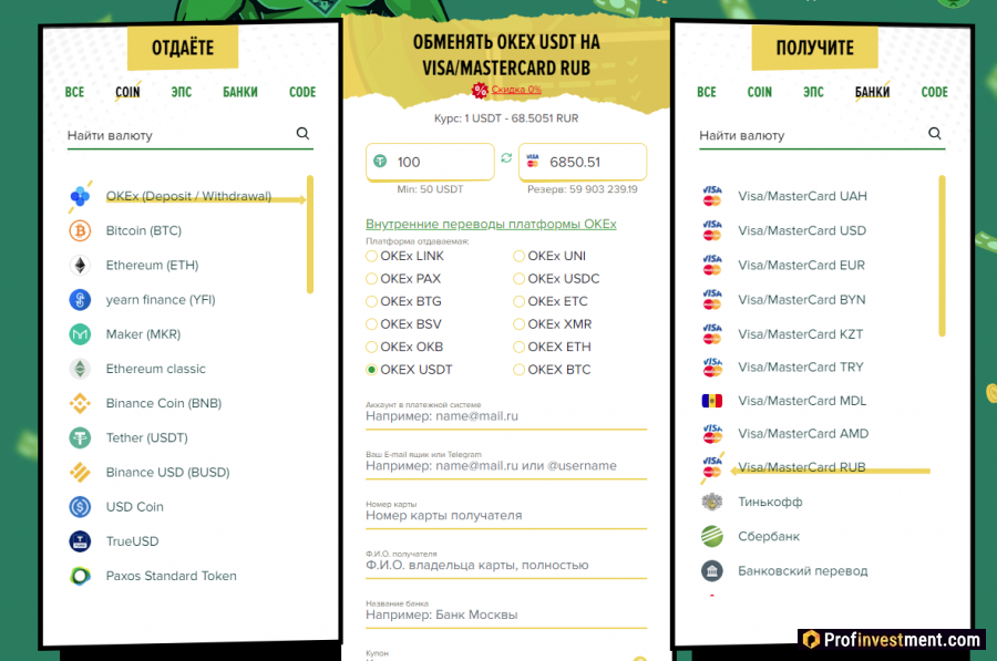 Снятие средств с OKEx через обменник