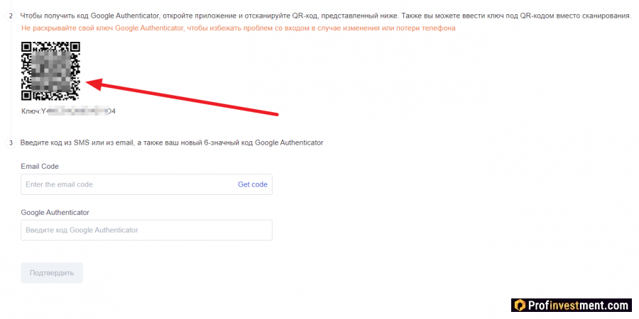 Подключение 2FA на OKEx