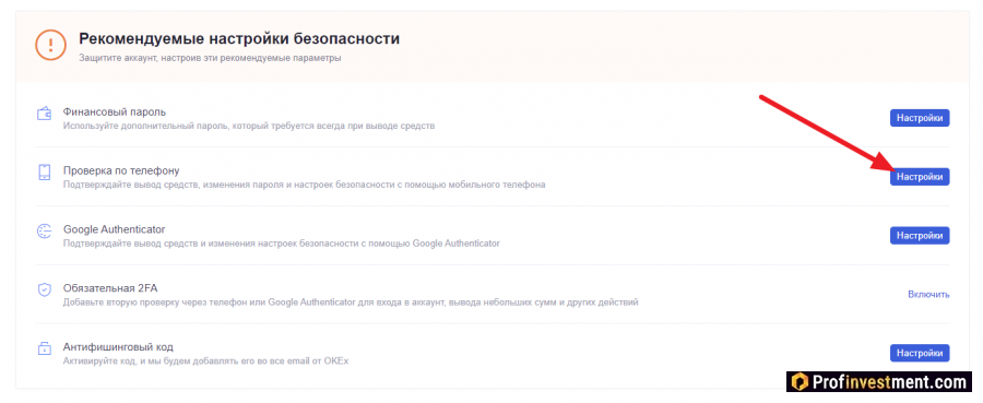 Привязать номер телефона на OKEx