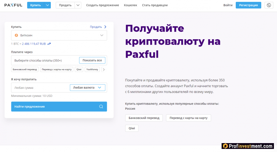 Биржа Paxful