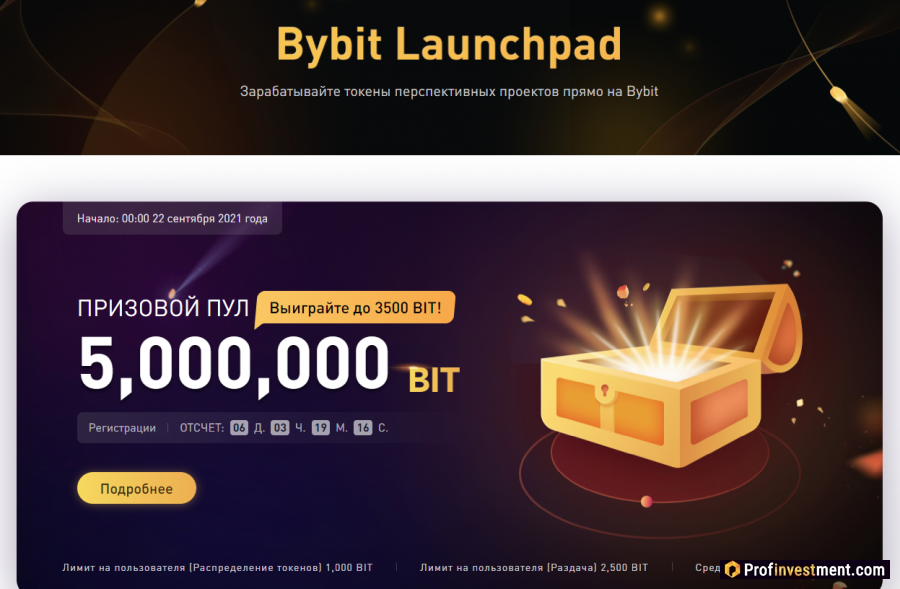 Bybit Launchpad