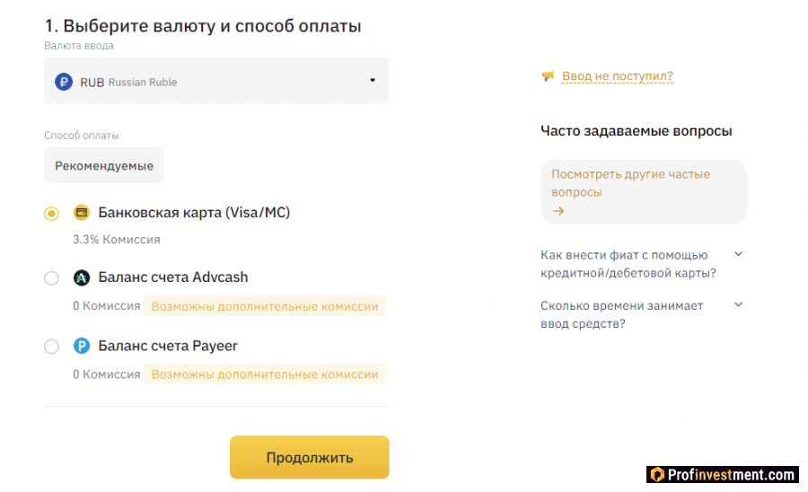 Депозит в фиате на Бинанс