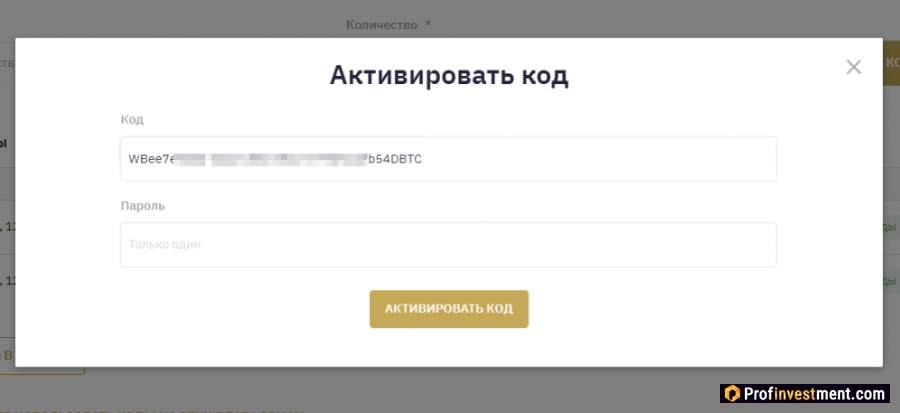 Активация кода на WhiteBit