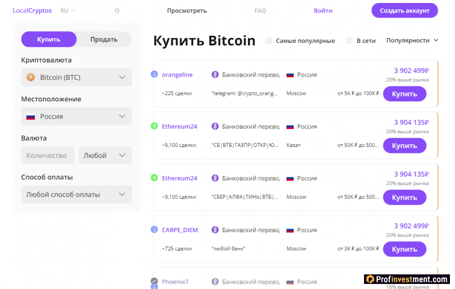 p2p-биржа с покупкой за рубли - LocalCryptos