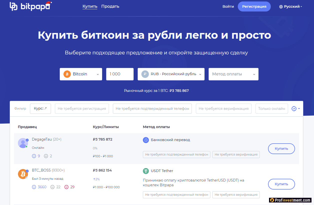 Торговля за рубли на Bitpapa