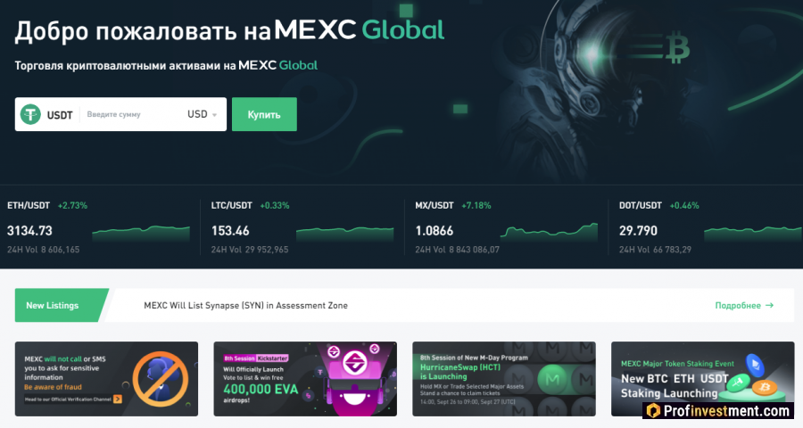 Биржа MEXC Global