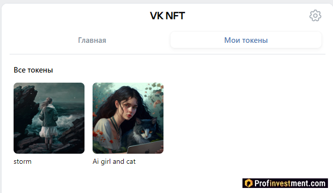 VK NFT -