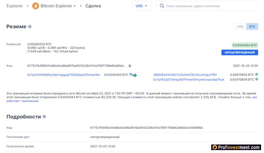 Как отследить транзакцию Bitcoin
