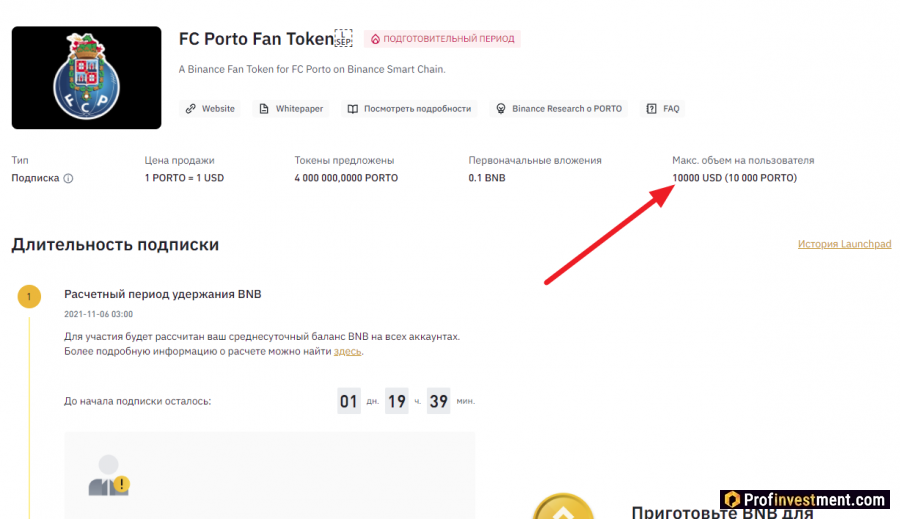 Ограничение на покупку токенов Binance Launchpad