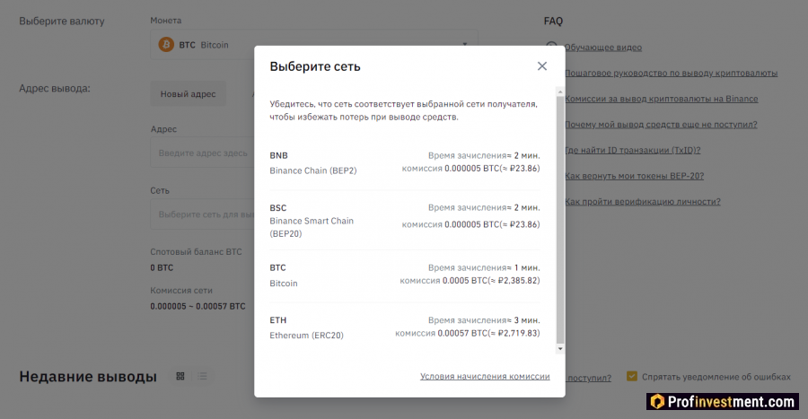 Вывод криптовалюты с Binance
