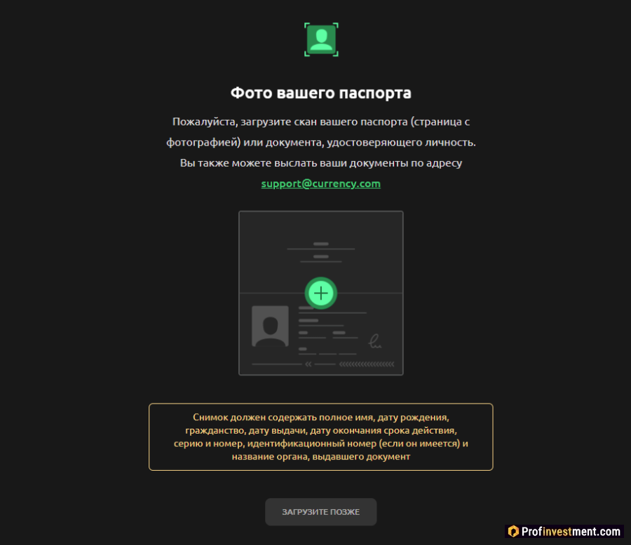 Подтверждение личности на бирже Currency.com