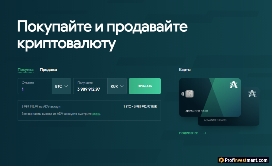 AdvCash