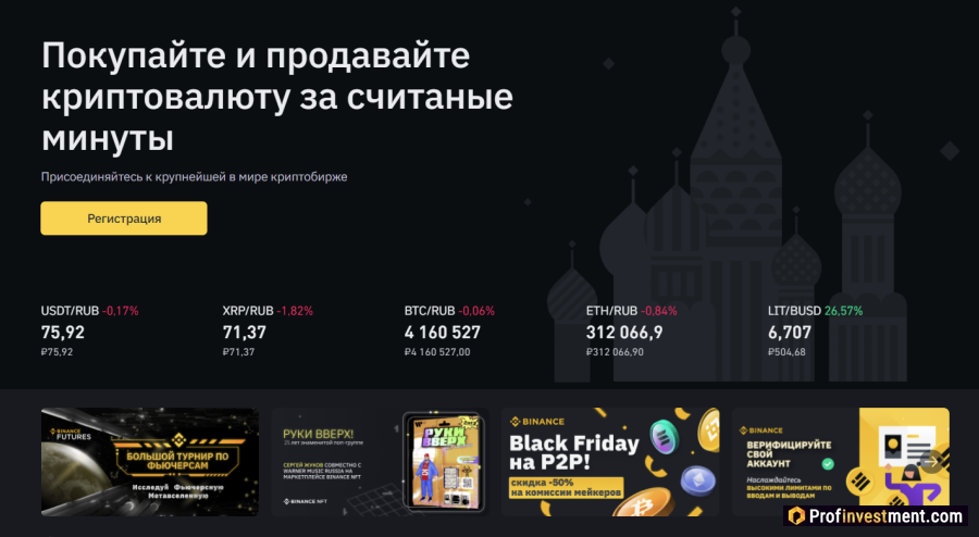 Binance